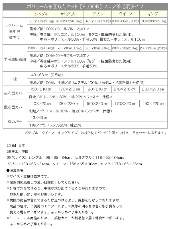 ボリューム布団6点セット FLOOR フロア 羊毛混タイプ 6点 8点セット