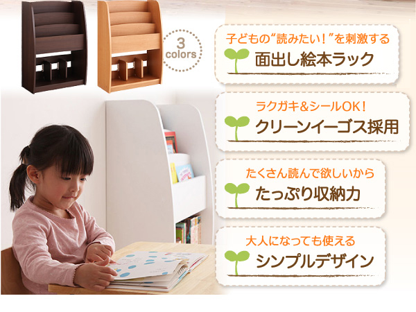 シンプルキッズ収納家具【CREA】クレア【棚付絵本ラック】 子どもの“読みたい!”を刺激する面出し絵本ラック ラクガキ&シールOK! クリーンイーゴス採用 たくさん読んで欲しいからたっぷり収納力 大人になっても使えるシンプルデザイン