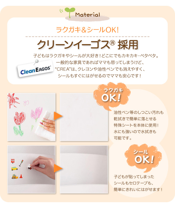 シンプルキッズ収納家具【CREA】クレア【棚付絵本ラック】 ラクガキ&シールOK クリーンイーゴス 採用子どもはラクガキやシールが大好き!どこにでもカキカキ・ペタペタ。一般的な家具であればママも怒ってしまうけど、“CREA”は、クレヨンや油性ペンでも消えやすく、シールもすぐにはがせるのでママも安心です!