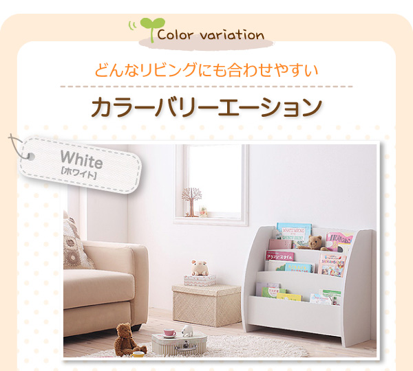 どんなリビングにも合わせやすいカラーバリーエーション White(ホワイト)【CREA】クレアシリーズ【絵本ラック】幅65cm