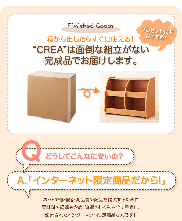 箱から出したらすぐに使える!CREAは面倒な組立がない完成品でお届けします。プレゼントにもおすすめ!【CREA】クレアシリーズ【おもちゃ箱】幅76cm