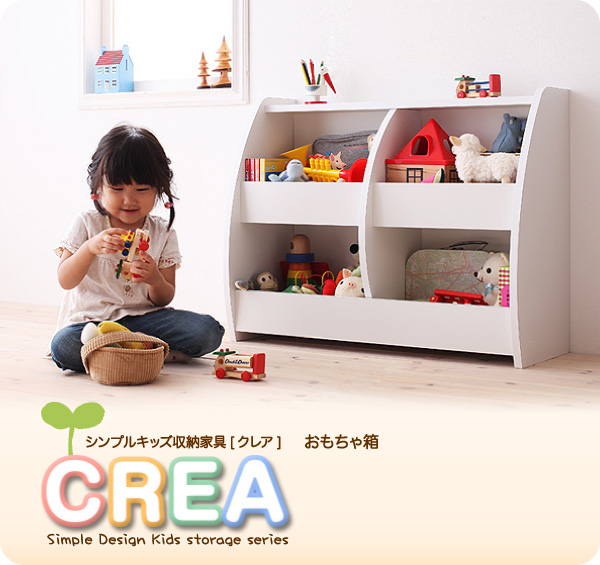 【CREA】クレアシリーズ【おもちゃ箱】幅76cm