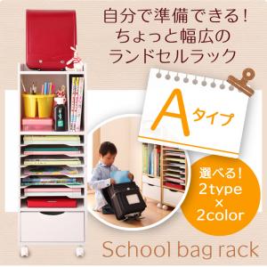 自分で準備できる ちょっと幅広のランドセルラック Aタイプ