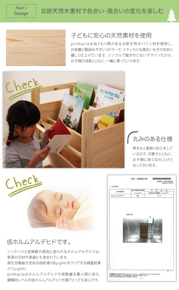 天然木シンプルデザインキッズ家具シリーズ Primaria プリマリア ランドセルラック