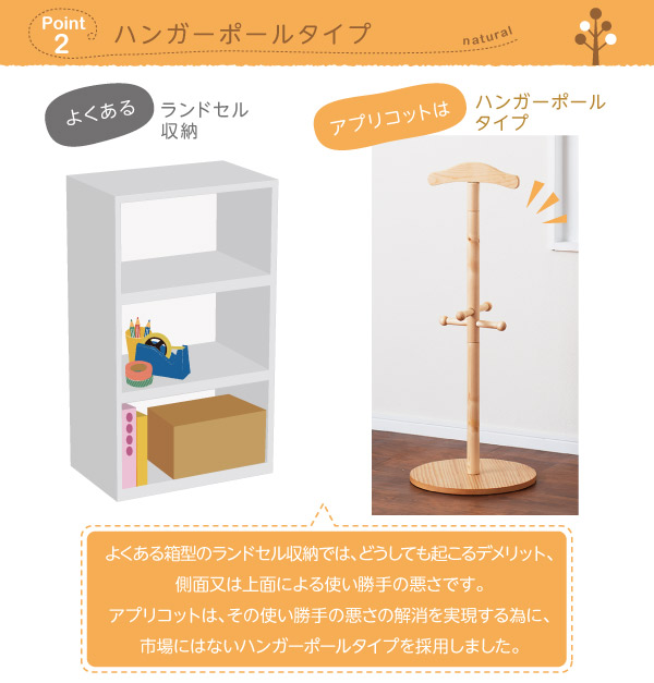 どこにでも置けるランドセルハンガーポール【Apricot】アプリコット