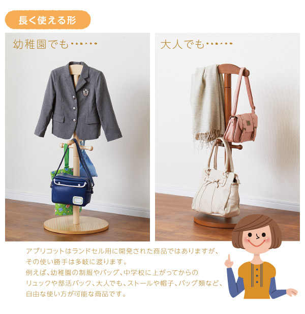 どこにでも置けるランドセルハンガーポール【Apricot】アプリコット