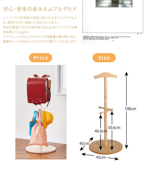 どこにでも置けるランドセルハンガーポール【Apricot】アプリコット