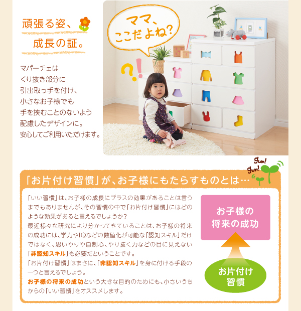 知育チェスト【mapache】マパーチェ
