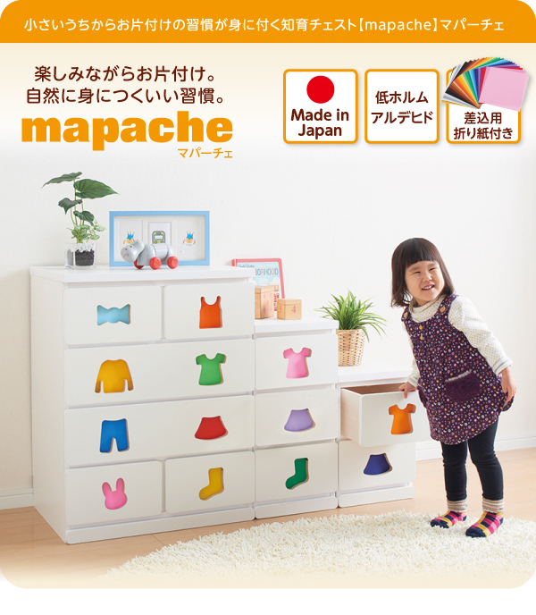 知育チェスト【mapache】マパーチェ