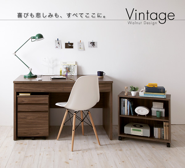 喜びも悲しみも、すべてここに。 ウォールナットデザインシステムデスク【Vintage】ヴィンテージ