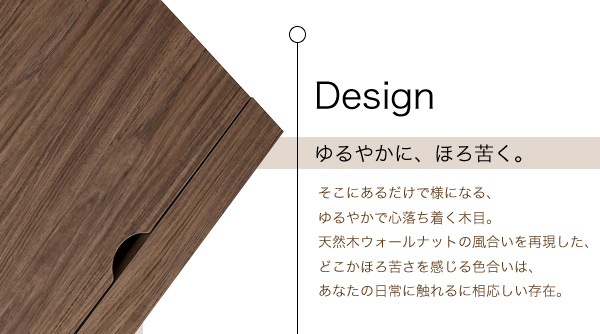 Design ゆるやかに、ほろ苦く。 そこにあるだけで様になる、ゆるやかで心落ち着く木目。天然木ウォールナットの風合いを再現した、 どこかほろ苦さを感じる色合いは、 あなたの日常に触れるに相応しい存在。 ウォールナットデザインシステムデスク【Vintage】ヴィンテージ
