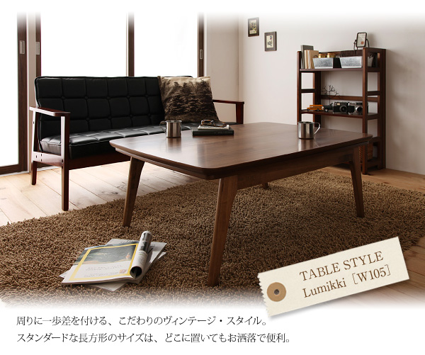 天然木オーク材北欧デザインこたつテーブル【Trukko】トルッコ TABLE STYLE・・・Lumikki【W105】周りに一歩差をつける、こだわりのヴィンテージ・スタイル。スタンダードな長方形のサイズは、どこに置いてもお洒落で便利。