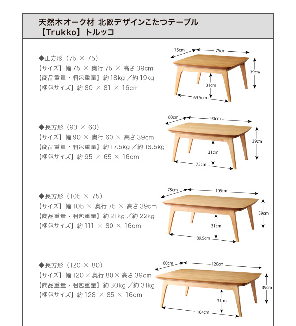 天然木オーク材北欧デザインこたつテーブル【Trukko】トルッコ詳細