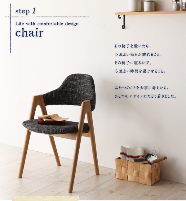 @step1 @Life with comfortable design EEE chair@̈֎quASn悢K邱ƁB̈֎qɍ邽сASn悢Ԃ߂邱ƁBӂ̂Ƃ厖ɍlAЂƂ̃fUCɂǂ蒅܂B@VR؃^Cރ_CjOyMa maisonz}E]