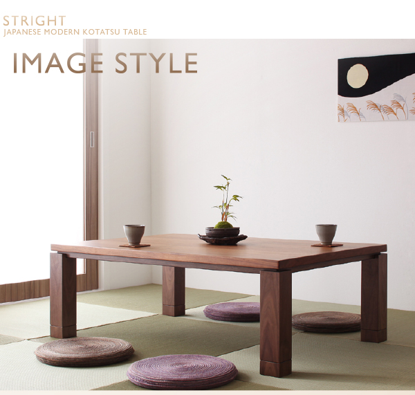 IMAGE STYLE 天然木ウォールナット材 家具調和モダンこたつテーブル【STRIGHT】ストライト