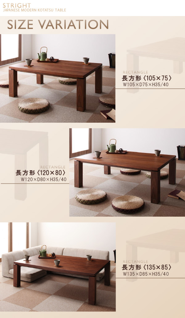 SIZE VARIATION:W105◆長方形(105×75)W120◆長方形(120×80) 天然木ウォールナット材 家具調和モダンこたつテーブル【STRIGHT】ストライト