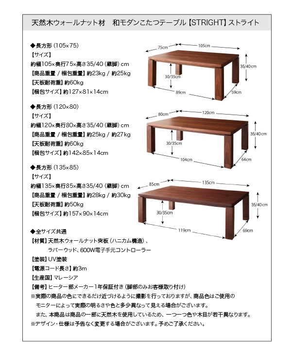 サイズ詳細 天然木ウォールナット材 家具調和モダンこたつテーブル【STRIGHT】ストライト