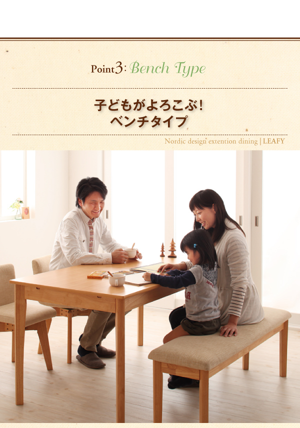 point3 Bench Type 子どもがよろこぶ!ベンチタイプ 北欧デザインエクステンションダイニング【Leafy】リーフィ