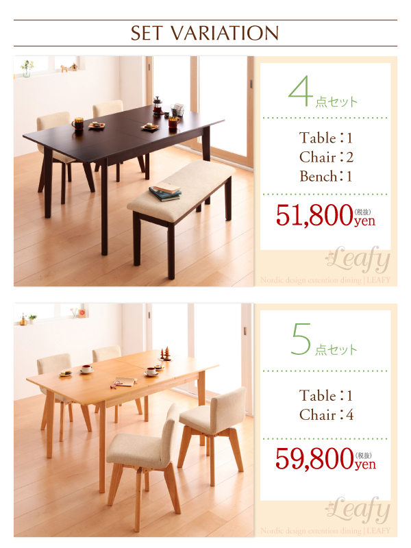 SET VARIATION 4点セット テーブル:1 チェアー:2 ベンチ:1 5点セット テーブル:1 チェアー:4 北欧デザインエクステンションダイニング【Leafy】リーフィ