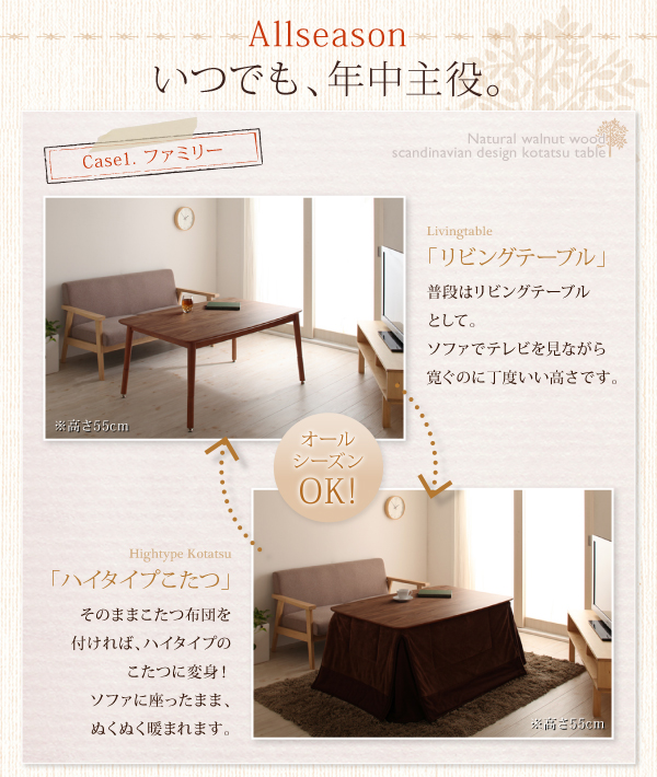 高さ調整こたつテーブル Nolan ノーラン