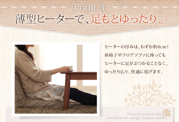 高さ調整こたつテーブル Nolan ノーラン
