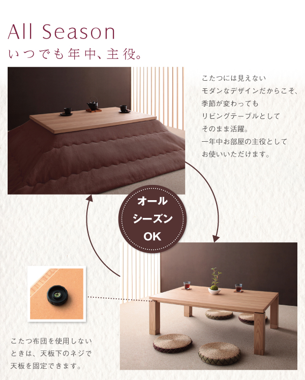 天然アッシュ材 和モダンデザインこたつテーブル【CALORE】カローレ