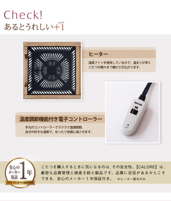 天然アッシュ材 和モダンデザインこたつテーブル【CALORE】カローレ
