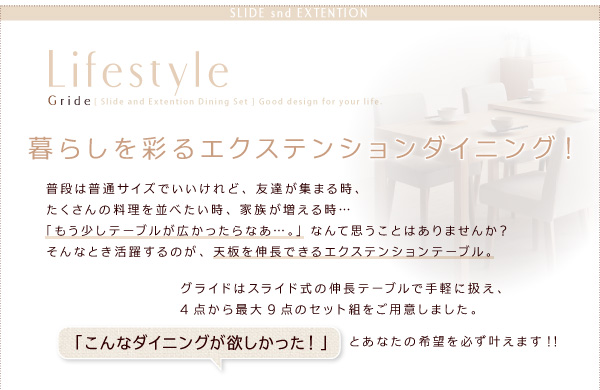 スライド伸縮テーブルダイニング【Gride】グライド