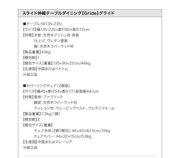 スライド伸縮テーブルダイニング【Gride】グライド