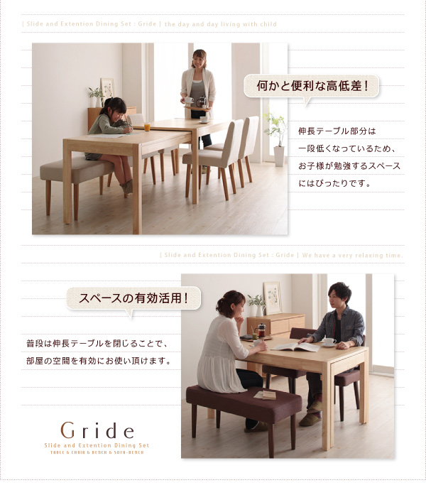 スライド伸縮テーブルダイニング【Gride】グライド ベンチセット