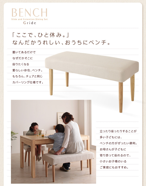 スライド伸縮テーブルダイニング【Gride】グライド ベンチセット