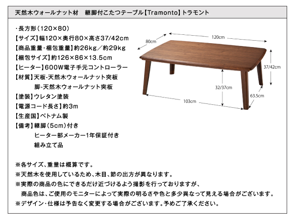 天然木ウォールナット材 継脚付こたつテーブル【Tramonto】トラモント