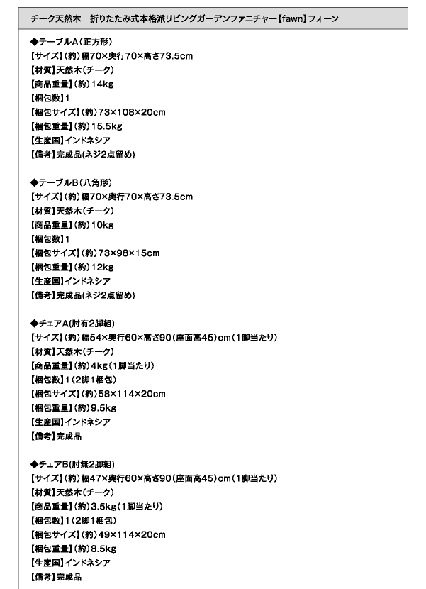 チーク天然木 折りたたみ式本格派リビングガーデンファニチャー【fawn】フォーン