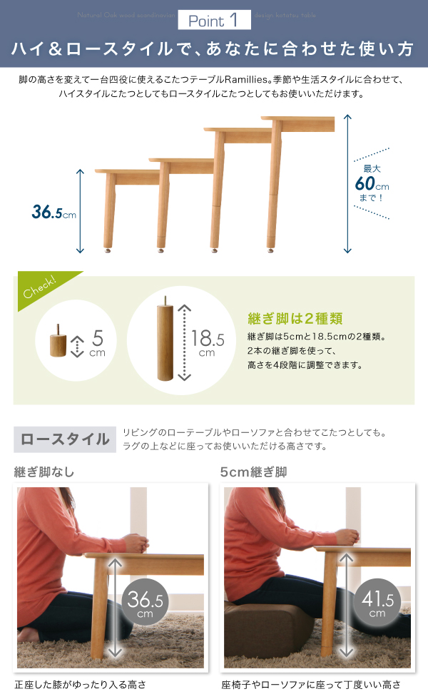 4高さ調整こたつテーブル【Ramillies】ラミリ
