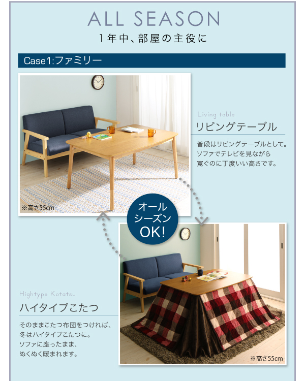 4高さ調整こたつテーブル【Ramillies】ラミリ