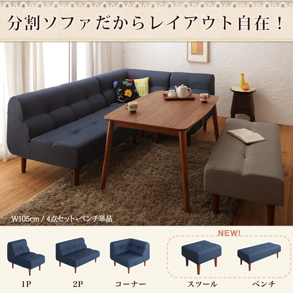 こたつもソファも高さ調節できるリビングダイニングセット Norden ノルデン