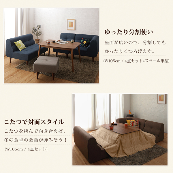 こたつもソファも高さ調節できるリビングダイニングセット Norden ノルデン