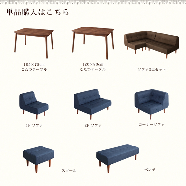 こたつもソファも高さ調節できるリビングダイニングセット Norden ノルデン