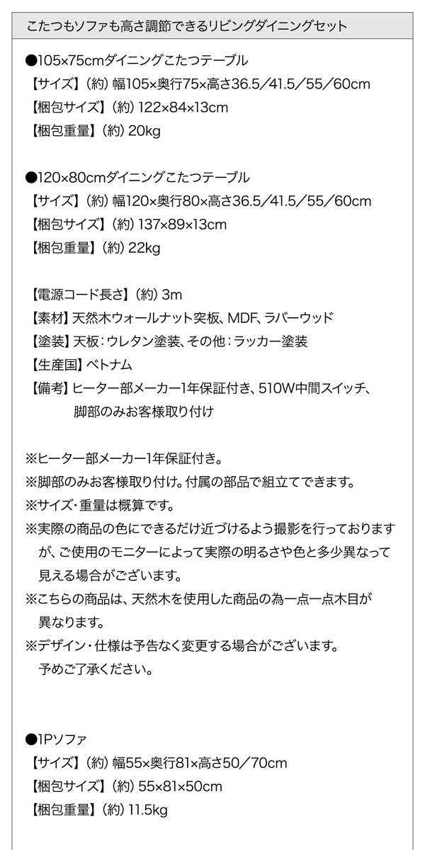 こたつもソファも高さ調節できるリビングダイニングセット Norden ノルデン