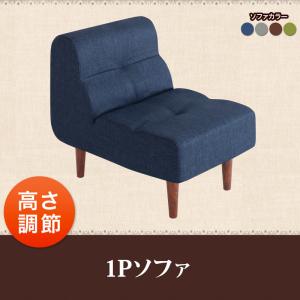 こたつもソファも高さ調節できるリビングダイニングセット【Norden】ノルデン 1Pソファ