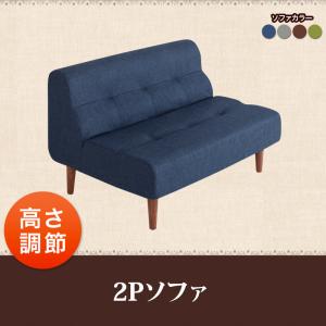 こたつもソファも高さ調節できるリビングダイニングセット【Norden】ノルデン 2Pソファ