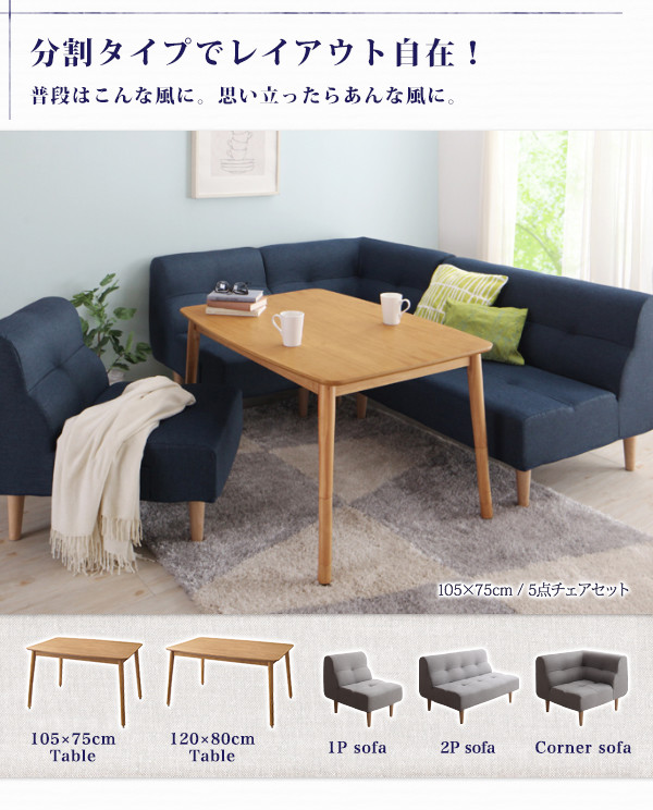 リビングダイニングセット【puits】ピュエ