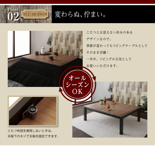 古木風ヴィンテージデザインこたつテーブル Nostalwood ノスタルウッド