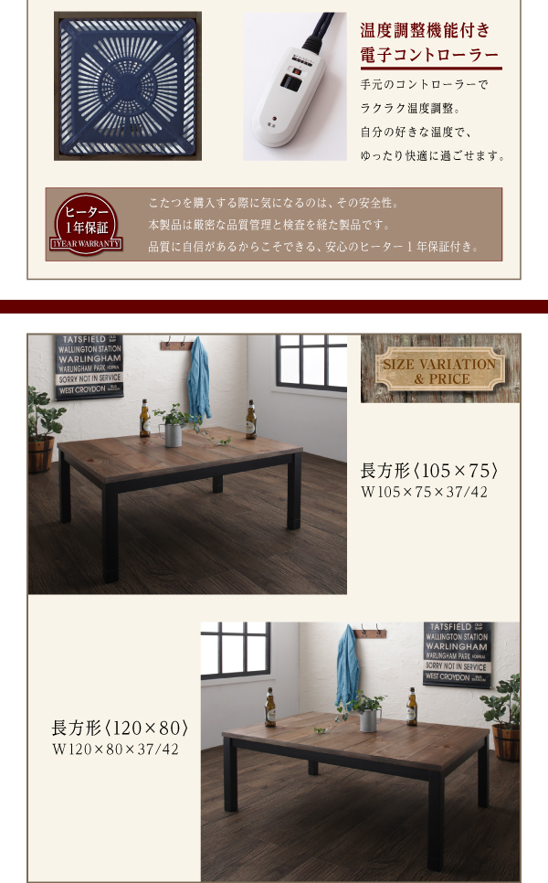 古木風ヴィンテージデザインこたつテーブル Nostalwood ノスタルウッド
