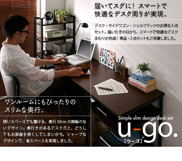 収納付きパソコンデスクセット 【u-go.】ウーゴ