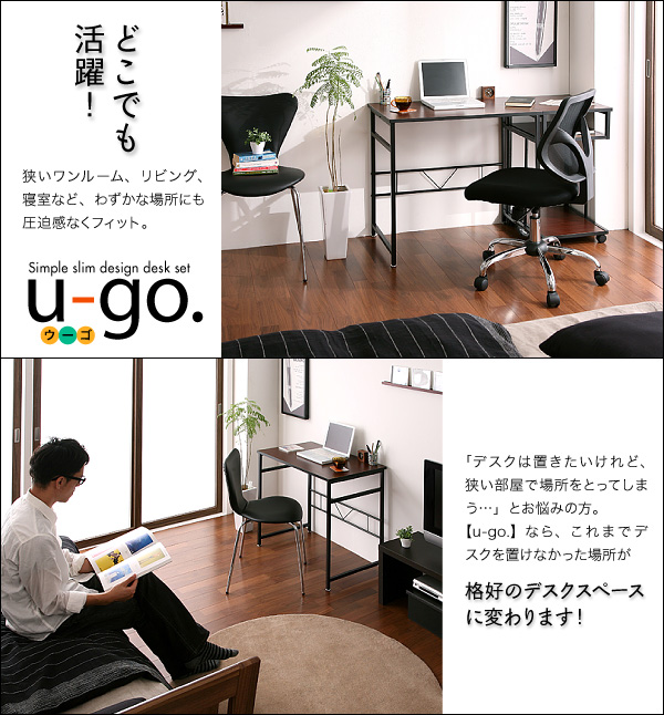 収納付きパソコンデスクセット 【u-go.】ウーゴ