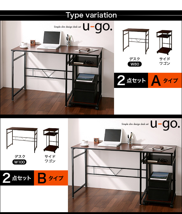 収納付きパソコンデスクセット 【u-go.】ウーゴ