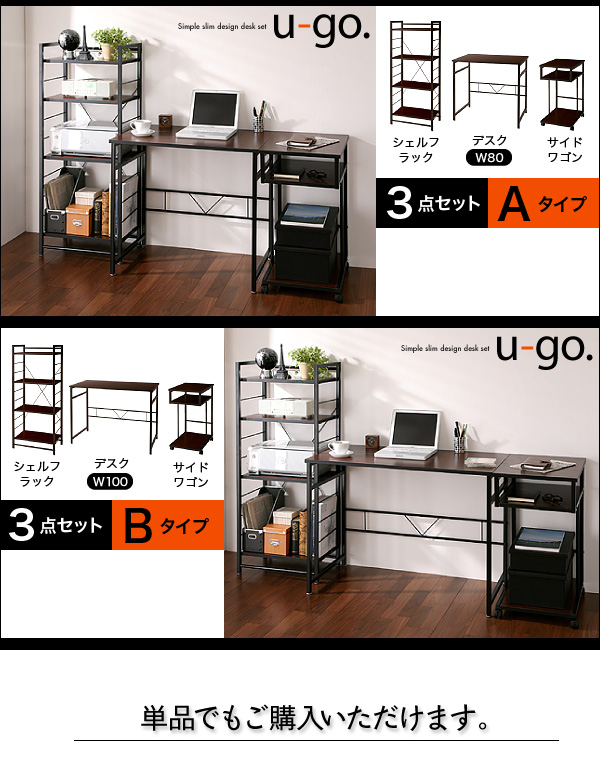 収納付きパソコンデスクセット 【u-go.】ウーゴ