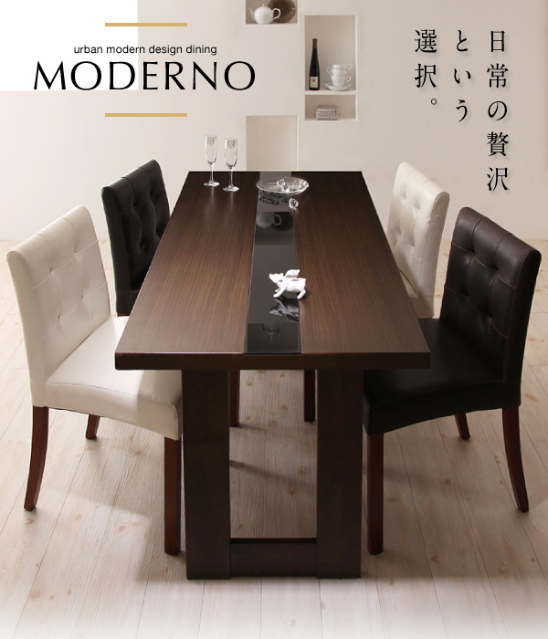 アーバンモダンデザインダイニング【MODERNO】モデルノ 日常の贅沢という選択。
