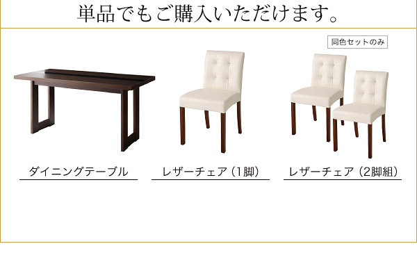 アーバンモダンデザインダイニング【MODERNO】モデルノ 単品でもご購入いただけます 価格